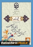 منابع بخش کتبی و پژوهشی بیست و ششمین جشنواره فرهنگی  دانشجو معلمان  دانشگاه فرهنگیان مرحله ی کشوری 2