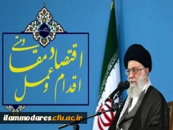 پیام نوروزی رهبر معظم انقلاب اسلامی به مناسبت آغاز سال 1395 2