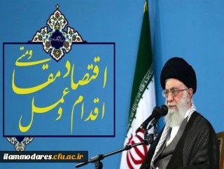 پیام نوروزی رهبر معظم انقلاب اسلامی به مناسبت آغاز سال 1395