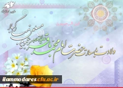 حلول ماه رجب المرجب و ولادت امام محمد باقر(ع) بر همگان مبارک باد 2