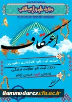 مراسم اعتکاف 2