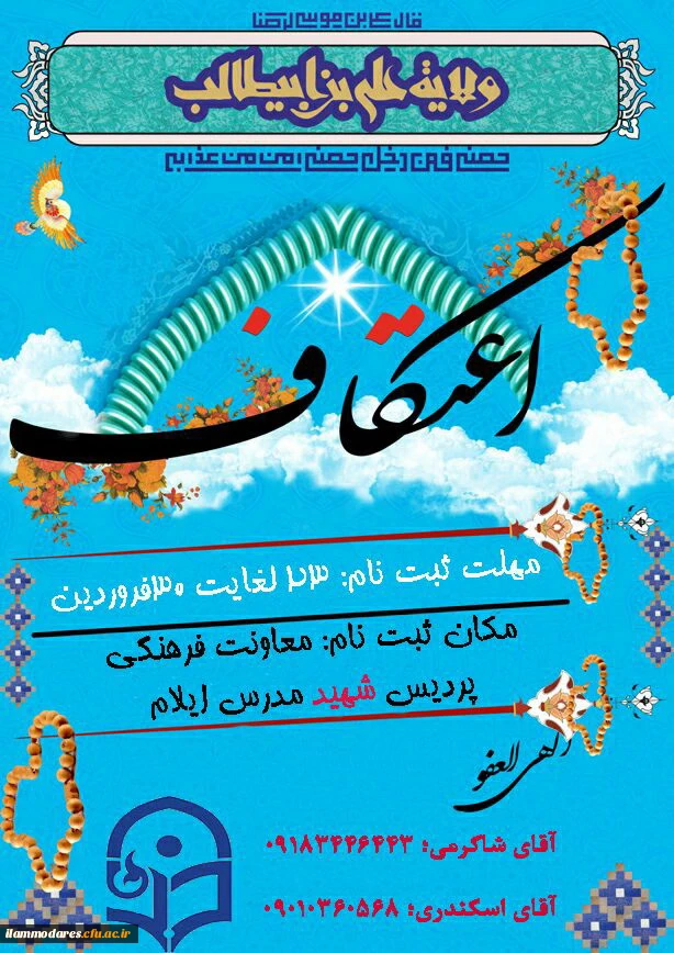 مراسم اعتکاف 2