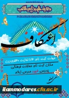 مراسم اعتکاف 2