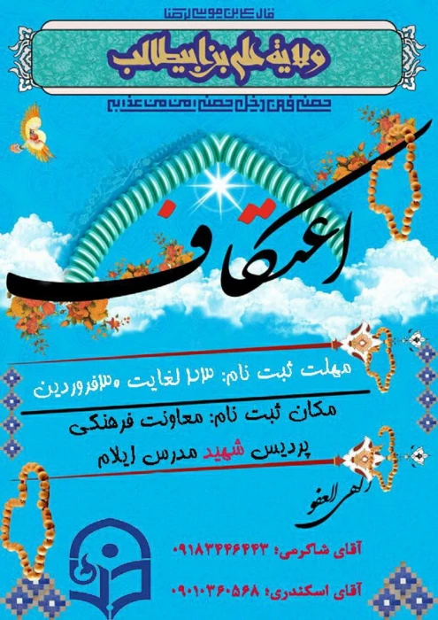 مراسم اعتکاف