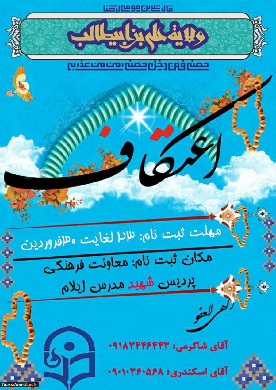 مراسم اعتکاف 2