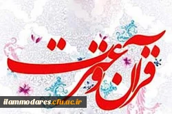 نفرات برتر جشنواره قرآن و عترت – پردیس شهید مدرس ایلام سال تحصیلی 1395/1394 2