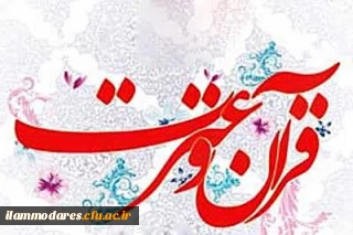 نفرات برتر جشنواره قرآن و عترت – پردیس شهید مدرس ایلام