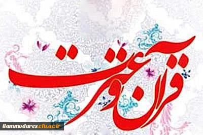 نفرات برتر جشنواره قرآن و عترت – پردیس شهید مدرس ایلام