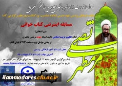 برگزاری مسابقه اینترنتی کتاب خوانی به مناسبت هفته معلم