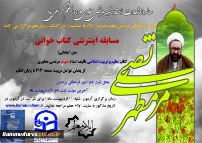 برگزاری مسابقه اینترنتی کتاب خوانی