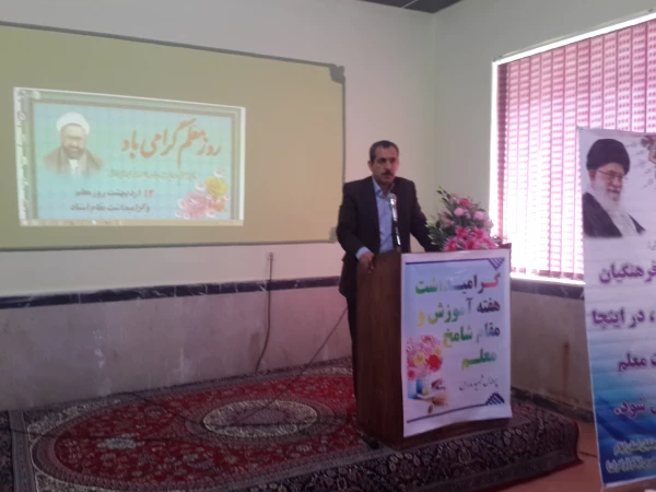 مراسم هفته ی آموزش و گرامیداشت مقام شامخ معلم  4