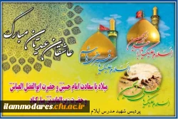 اعیاد شعبانیه 2