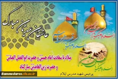 اعیاد شعبانیه