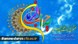 السلام علیک یا صاحب الزمان(عج)