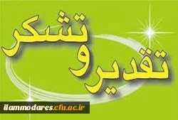 مراتب تقدیر 2