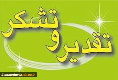 مراتب تقدیر