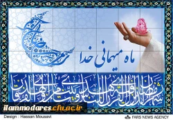 فضیلت ماه مبارک رمضان 2