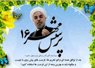 تبریک افنخار آفرینی دانشجو معلمان پردیس شهید مدرس در مسابقات ملی پرسش مهر شانزدهم