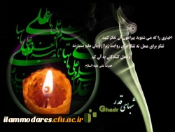 فضیلت شبهای قدر و اشک خون در ماتم شهادت عدالت و فتوت ! 2