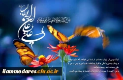 عید سعید غدیر خم مبارک باد. 2