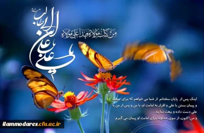 قال رسول الله(ص):یوم غدیر خم افضل اعیاد امتی .