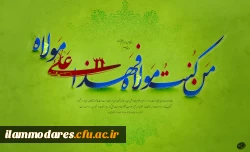 عید سعید غدیر خم مبارک باد. 3
