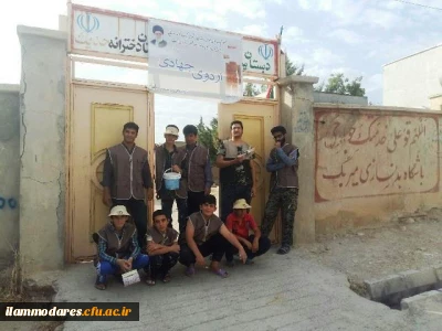 دومین اردو ی جهادی دانشجو معلمان پردیس شهید مدرس به مناطق محروم استان