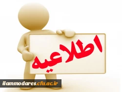 اطلاعیه 2