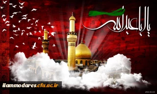 السلام علیک یا ابا عبدلله