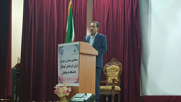 همایش مدیران میزبان نخستین گروه فارغ التحصیلان دانشگاه فرهنگیان ایلام 3