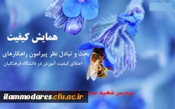 همایش روز ملی کیفیت 2