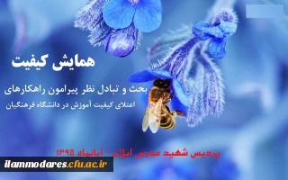 همایش روز ملی کیفیت