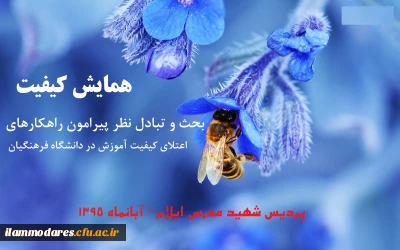 همایش روز ملی کیفیت