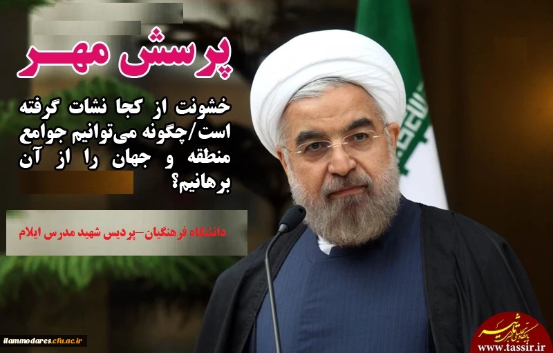 فراخوان پرسش مهر 95 2