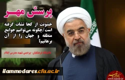 فراخوان پرسش مهر 95 2