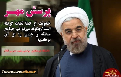 فراخوان پرسش مهر 95