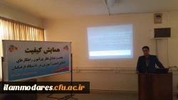 برگزاری همایش روز ملی کیفیت در پردیس شهید مدرس ایلام 5