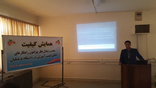 برگزاری همایش روز ملی کیفیت در پردیس شهید مدرس ایلام 5