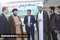 برپایی ایستگاه صلواتی اربعین حسینی در دانشگاه فرهنگیان ایلام 2