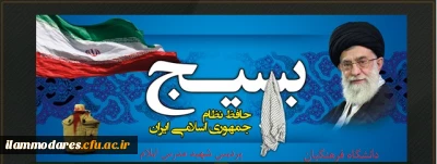 بیست جمله از رهبر انقلاب درباره «بسیج»