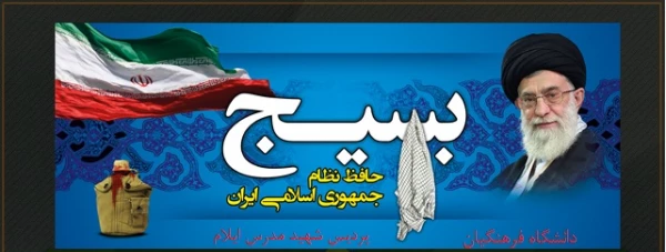 بیست جمله از رهبر انقلاب درباره «بسیج» 2