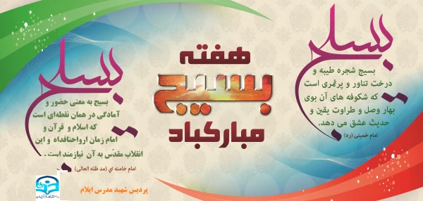 بیست جمله از رهبر انقلاب درباره «بسیج» 3