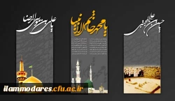 سالروز  وفات حضرت محمد(ص)، شهادت امام حسن مجتبی(ع) وشهادت امام رضا (ع) برمسلمانان عالم تسلیت باد. 2