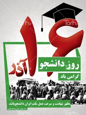 روز دانشجو 3