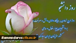 روز دانشجو 2