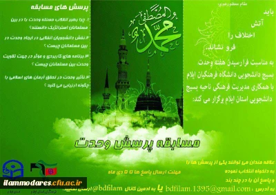 مسابقه  پرسش وحدت