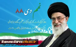 سالروز حماسه 9 یماه ، روز بصیرت و میثاق امت با ولایت ، گرامی باد 2