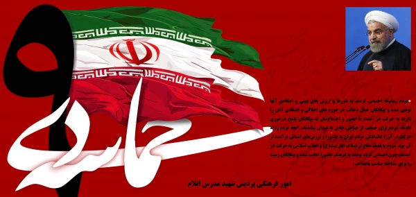 سالروز حماسه 9 یماه ، روز بصیرت و میثاق امت با ولایت ، گرامی باد 3