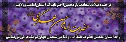 میلاد امام حسن عسگری علیه السلام مبارکباد 2