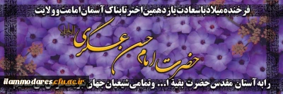 میلاد امام حسن عسگری علیه السلام مبارکباد